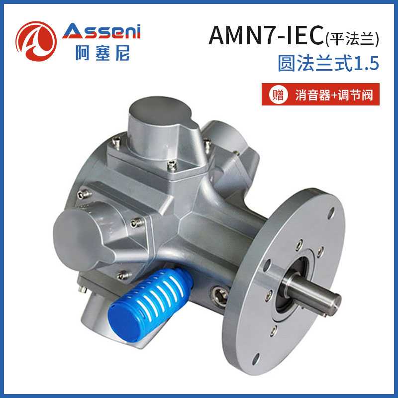 AMN7-IEC活塞式氣動(dòng)馬達(dá)大功率船用馬達(dá)-無(wú)錫阿塞尼科技有限公司