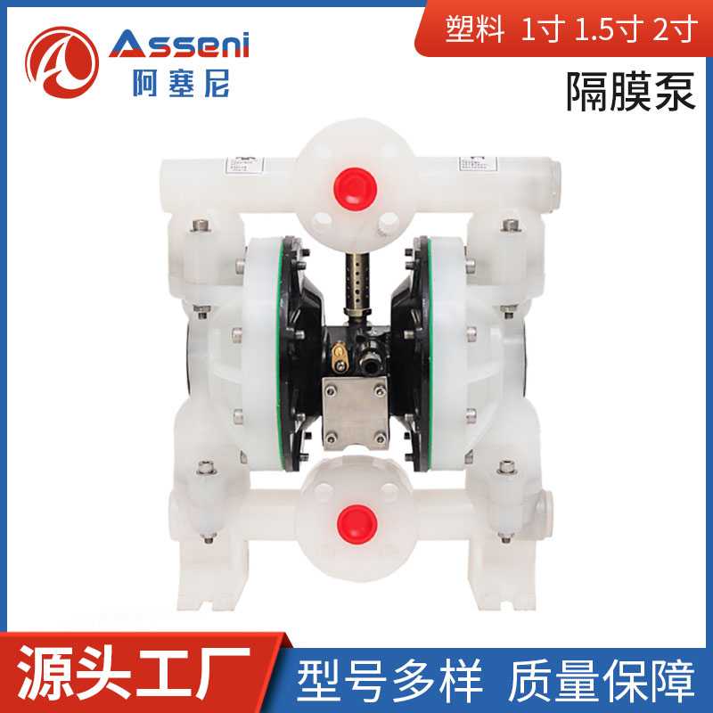 1寸工程塑料氣動隔膜泵耐腐蝕-無錫阿塞尼科技有限公司